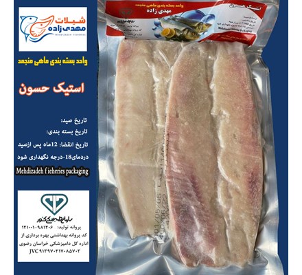 ماهی حسون استیک وکیوم (کد110) شیلات مهدی زاده 09155159391